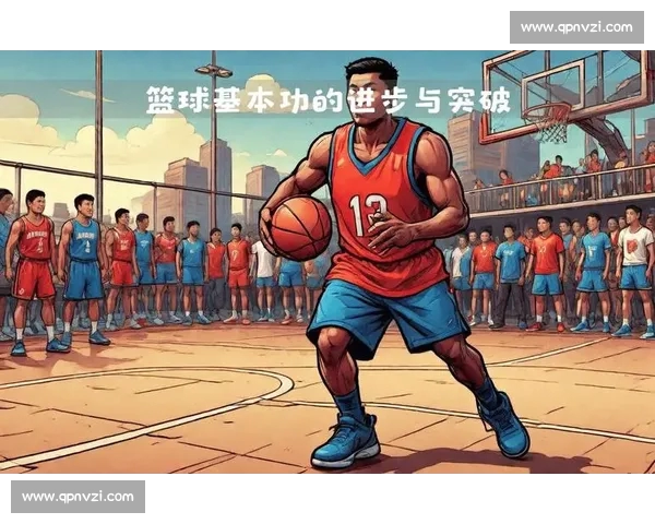 基于球员数据统计分析的篮球比赛表现及趋势预测研究 基于球员数据统计分析的篮球比赛表现及趋势预测研究